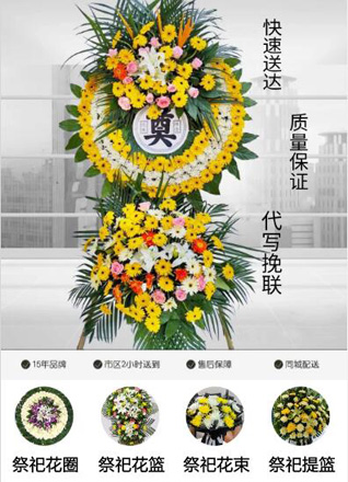 山东济宁微山县韩庄镇小后庄村花圈代送